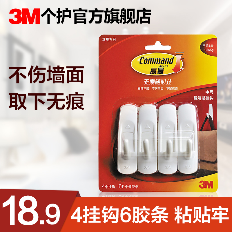 3M 高曼经济装无痕强力挂钩照片墙婚纱照相框门后挂钩中号