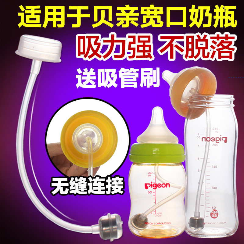 贝亲奶瓶吸管配件宽口径贝亲自动吸管组适配PPSU塑料玻璃奶瓶包邮
