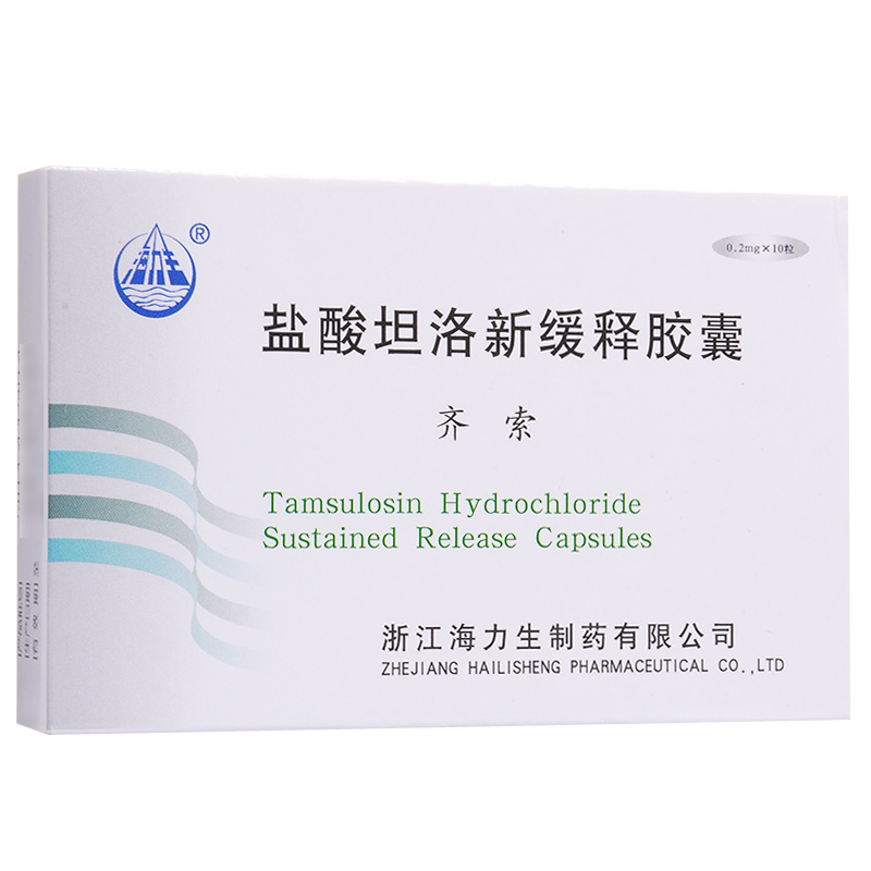 海力生 齐索 盐酸坦洛新缓释胶囊 0.2mg*10粒/盒