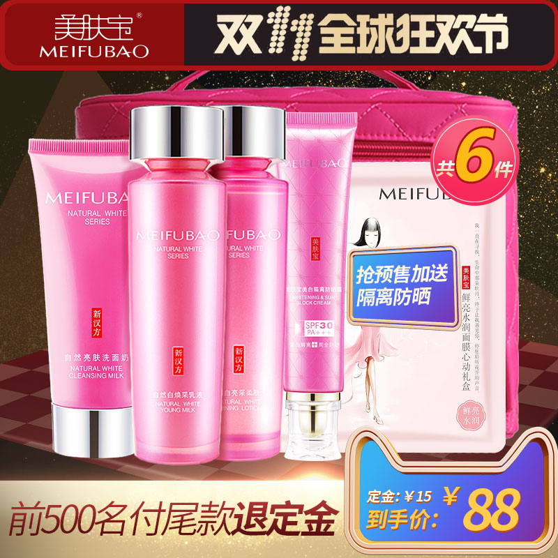 【预售】美肤宝化妆品套装组合 自然白美白补水保湿秋冬护肤品女