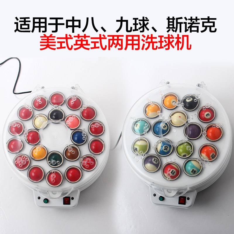 Billiards table tennis ball washing machine fully automatic Inform snooze American middle eight ball maintenance cleaner table tennis supplies-Taobao