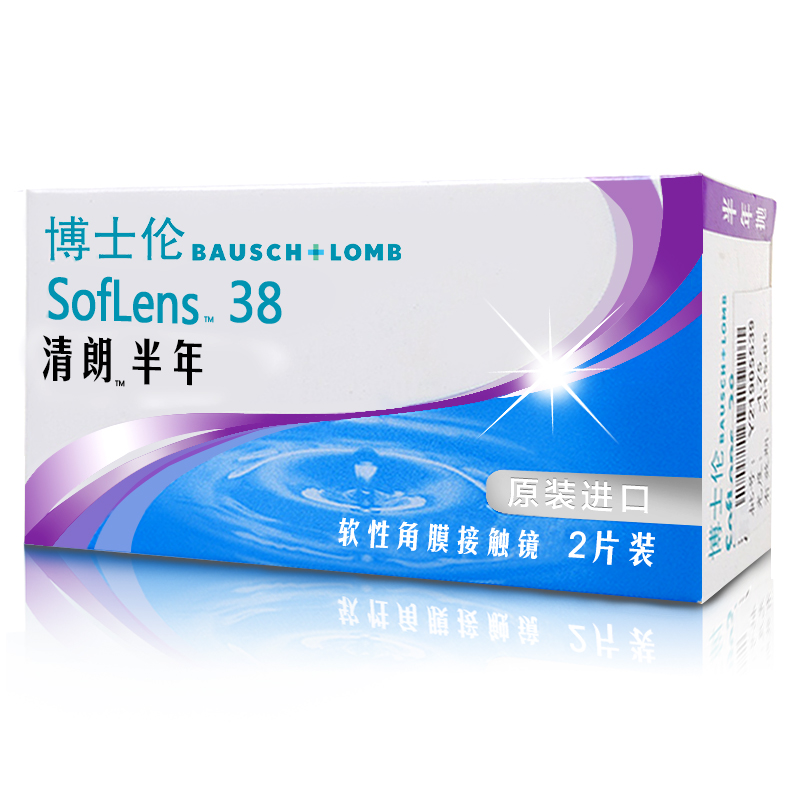 原装进口 博士伦清朗半年抛隐形近视眼镜2片透气舒适无异物感SK