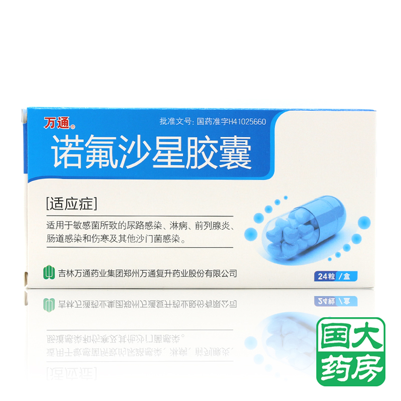 万通 诺氟沙星胶囊 0.1g*24粒/盒