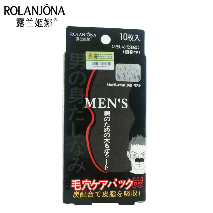 买2送1 包邮露兰姬娜男士去黑头鼻贴膜鼻膜套装去黑头收毛孔10片