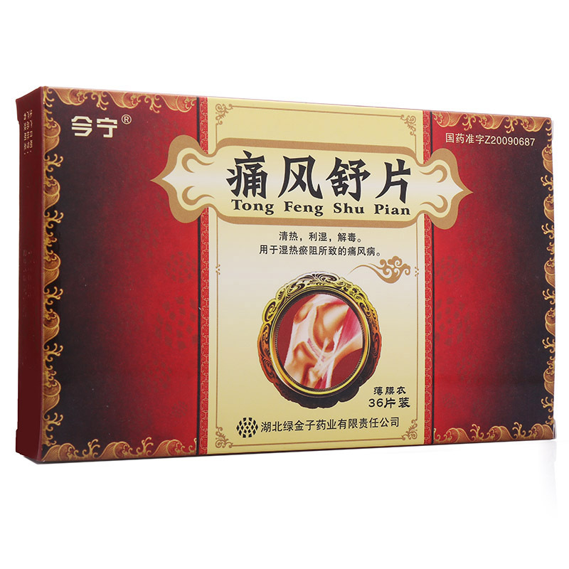 今宁 痛风舒片 0.35g*36片/盒