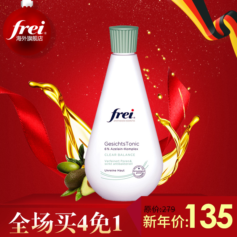 frei德国芙爱时间倒转嫩滑痘肌水保湿补水修复损伤祛痘痘不留痕迹