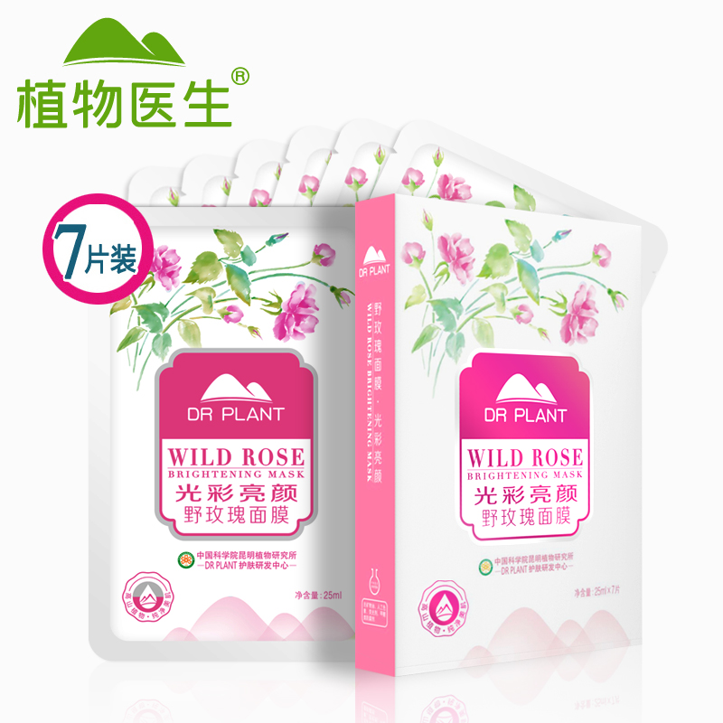 Dr．Plant/植物医生光彩亮颜野玫瑰面膜25ml 7片 玫瑰天丝面膜贴
