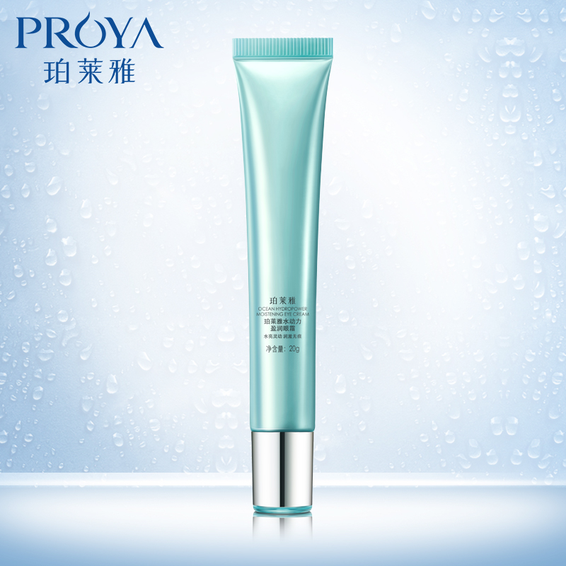 PROYA/珀莱雅水动力盈润眼霜20g补水保湿淡化黑眼圈升级版正品