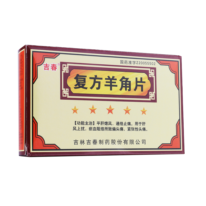 吉春 复方羊角片 0.32g*45片/盒