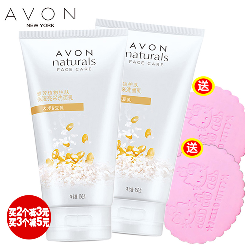 Avon/雅芳植物护肤保湿亮采大米洗面乳 洗面奶 深层清洁 两只装