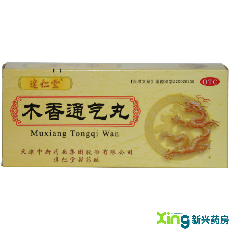 达仁堂  木香通气丸(大蜜丸)9g*10丸 行气化湿 健脾和胃 恶心呕吐