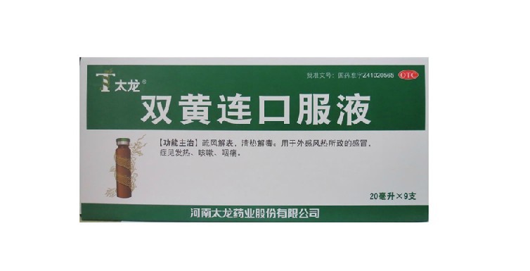 太龙 双黄连口服液 20ml*9支
