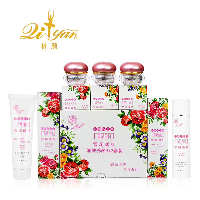 祈颜新思妍靓丽雪润透红3+2套装补水保湿白里透红化妆品套装