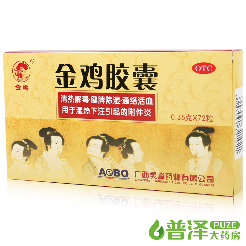 灵峰 金鸡胶囊 72粒清热解毒通络活血附件炎妇科炎症药品广西灵峰