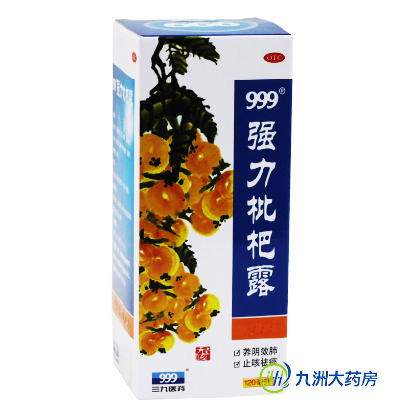 三九 999强力枇杷露 120ml 养阴敛肺 止咳祛痰 支气管炎咳嗽
