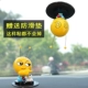 Sáng tạo xe trang trí biểu tượng cảm xúc dễ thương gói lắc đầu cao cấp trang trí nội thất xe cung cấp xe cá tính búp bê đồ trang trí - Ô tô nội thất Accesseries