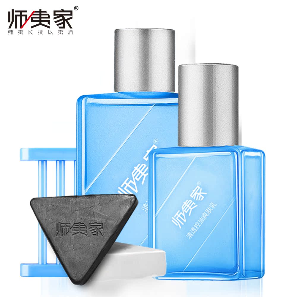 师夷家男士保湿霜补水保湿爽肤水控油润肤乳擦脸油洁面化妆品套装