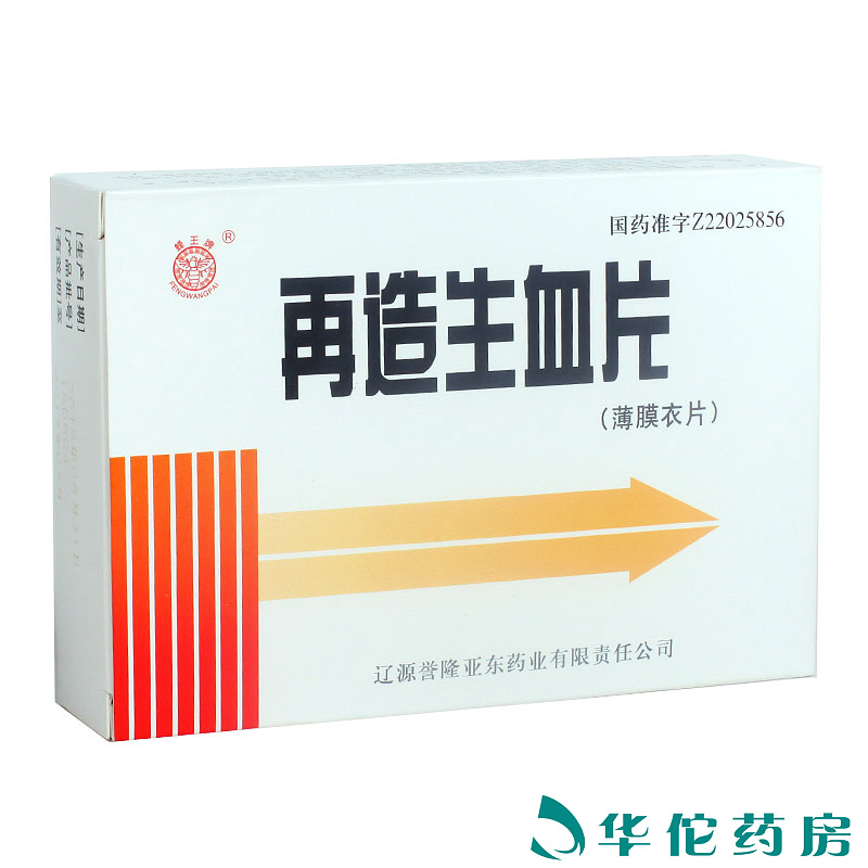 蜂王牌 再造生血片 0.38g*48片/盒