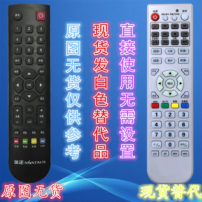 NINTAUS gold positive liquid crystal TV remote control Golden positive smart TV free of direct use