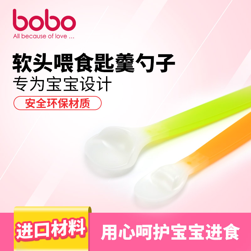 bobo乐儿宝初生婴儿软头喂食匙羹勺子宝宝勺子软头 BC107C