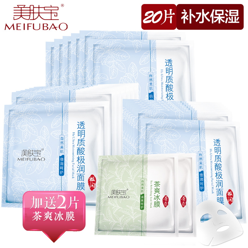 美肤宝透明质酸极润面膜贴 25ml*20片装 嫩白补水保湿 专柜护肤