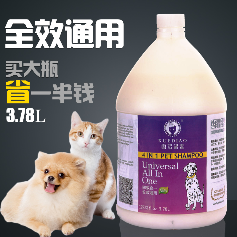 雪貂狗狗沐浴露 全效通用3.78L 宠物香波浴液洗澡用品 包邮