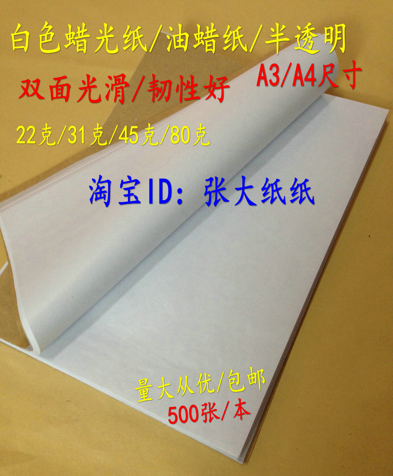 22g 31 grams 45 grams 80 grams A3A4 wax paper packaging paper semi - transparent hand - hand cylinder paper