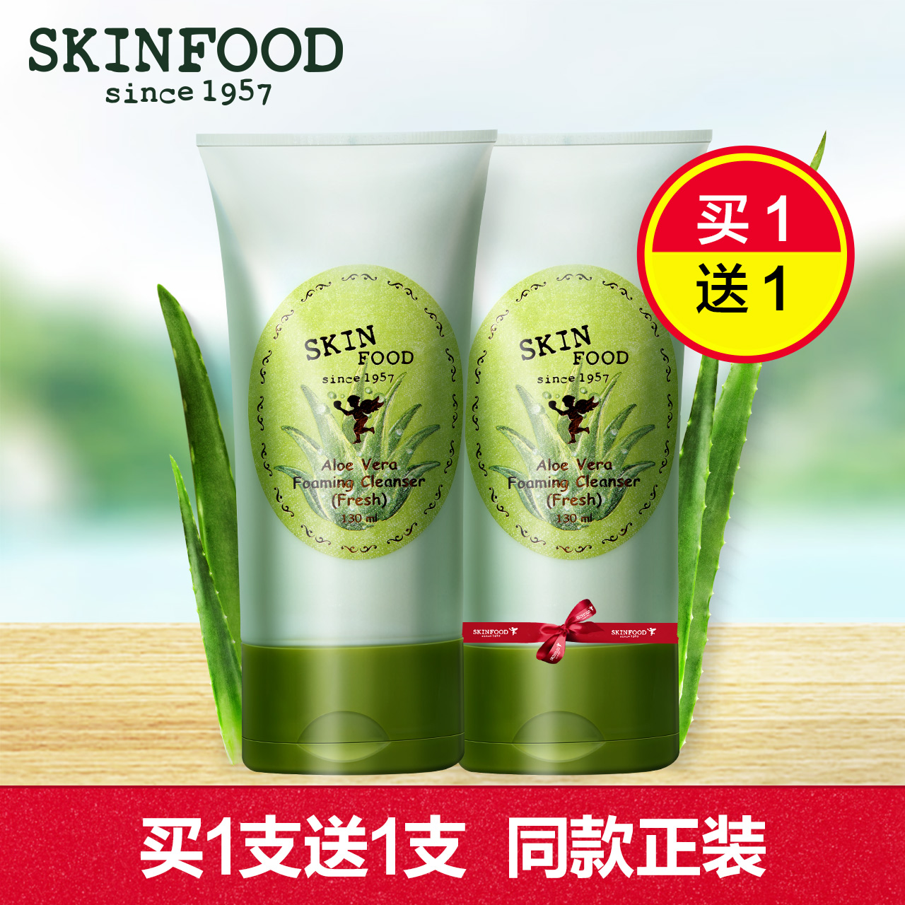 Skin Food/思亲肤芦荟泡沫洗面乳保湿亮白补水洁面乳控油洗面奶