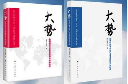 大势-中国信息经济发展趋势与策略选择 阿里集团 马云+大势——世界科技革命与产业变革趋势及其影响 城市中国计划编著非天下大势