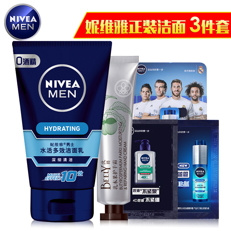 妮维雅男士护肤化妆品套装补水控油保湿洗面奶
