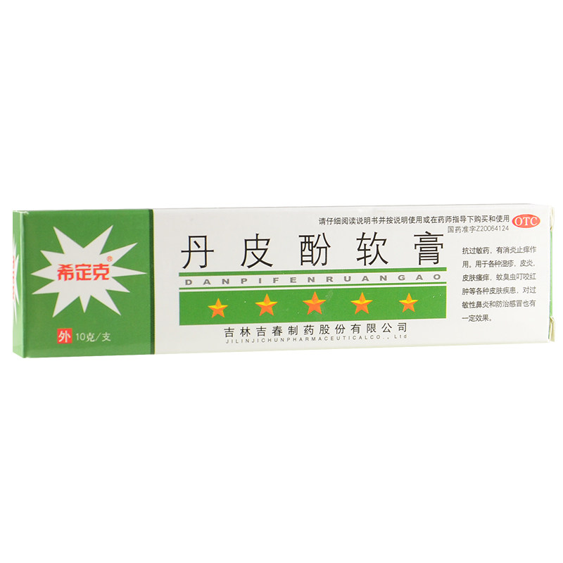 包邮 吉春 希定克 丹皮酚软膏10g 过敏消炎 皮肤过敏瘙痒蚊虫叮咬