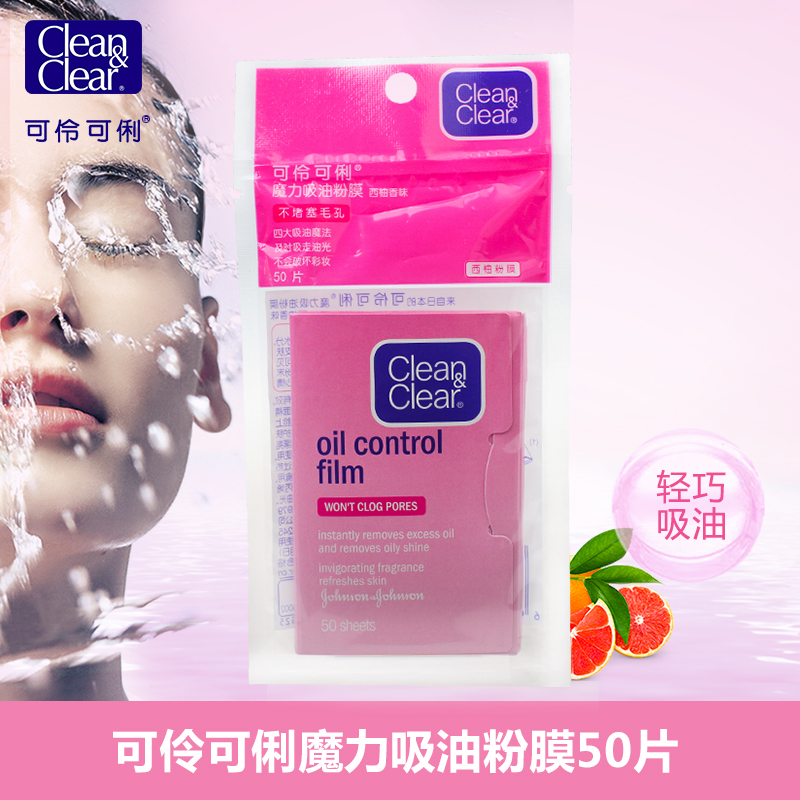 CLEAN&CLEAR/可伶可俐魔力吸油纸粉膜50片 男女士便携吸油面纸