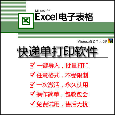 Customized Excel spreadsheet mass import one-click print any format express single print template