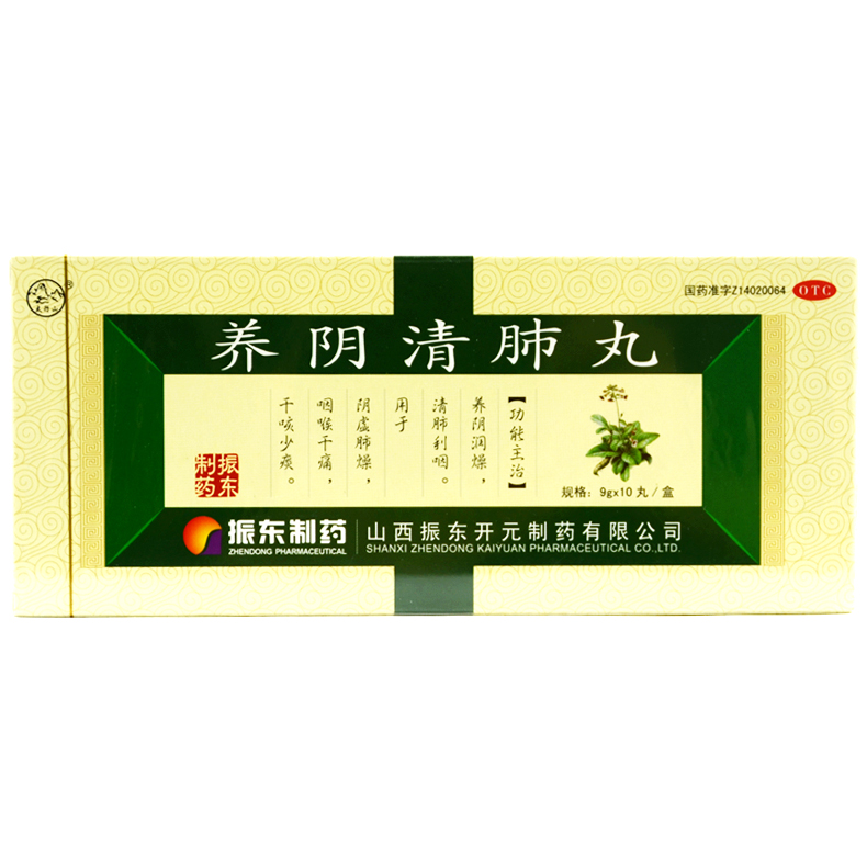 太行山 养阴清肺丸 9g*10丸/盒 养阴润燥 清肺利咽 咽喉干痛