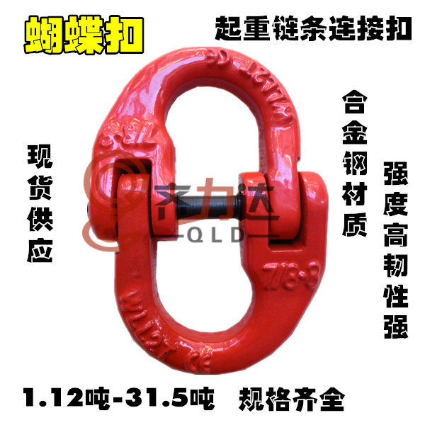 Chain double-ring buckle butterfly buckle lifting chain connection buckle chain buckle 80-level chain shackle spot supply
