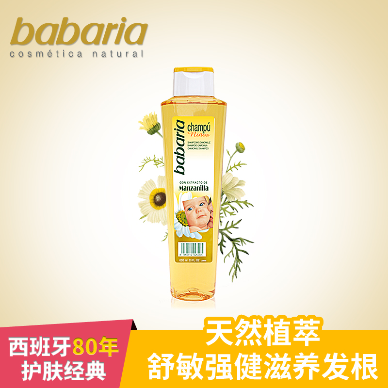 BABARIA芭碧儿洋甘菊舒敏强健滋养发根 天然弱酸性 进口洗发水