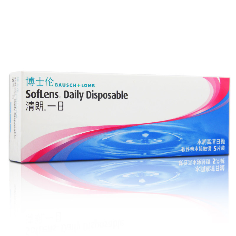 【2送3】博士伦隐形近视眼镜日抛5片 清朗一日水润