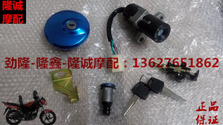 Longxin Surge LX JL125-58 110-36 Size Foetto Please 110 Full Car Tank Lock Sleeve Lock 