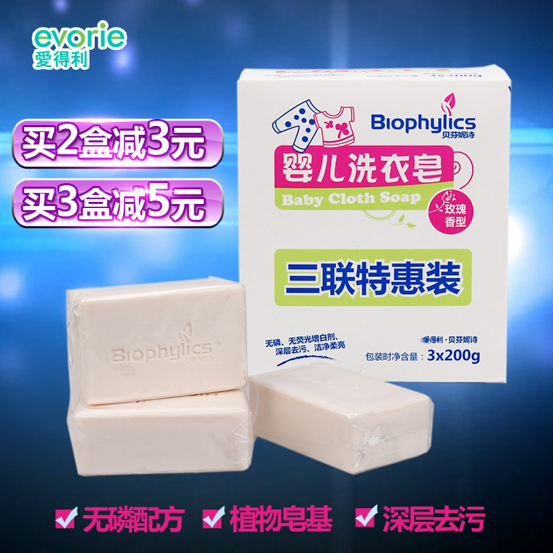 爱得利婴儿洗衣皂 宝宝专用儿童无磷去污肥皂尿布皂bb皂200g*3