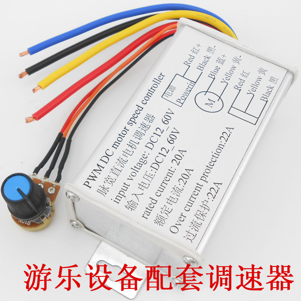 DC motor speed regulator plush electric vehicle inflatable electric vehicle Plaza Park amusement equipment controller