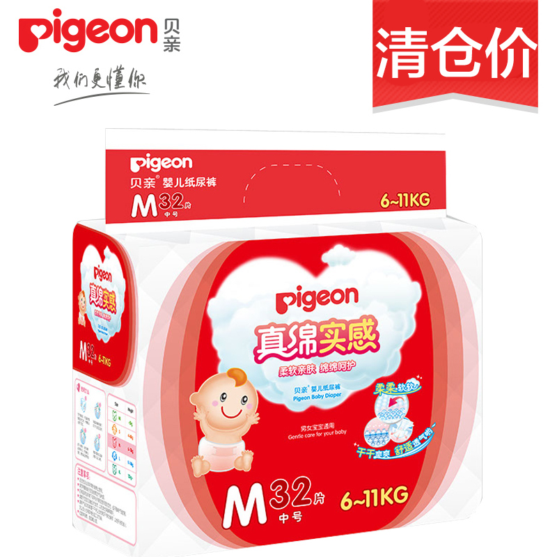 【临期】贝亲纸尿裤宝宝尿布湿婴儿纸尿裤尿不湿清爽透气M32片装