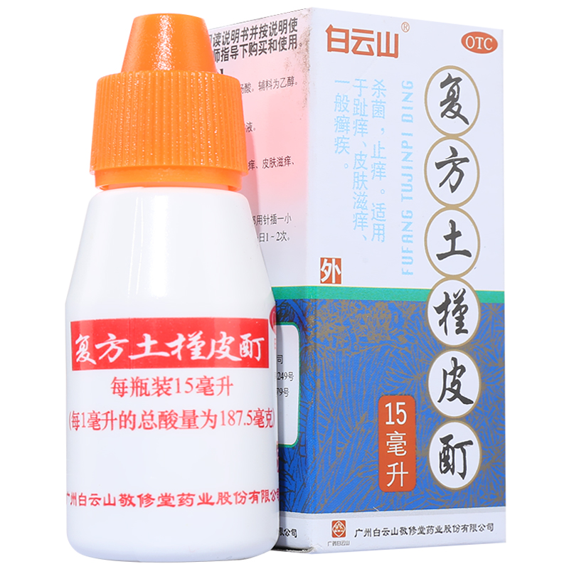 【5盒装】敬修堂 复方土槿皮酊 15m杀菌止痒 趾氧 皮肤滋痒