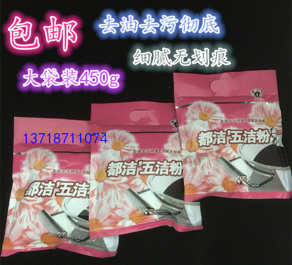  All clean five cleaning powder to remove rust and remove stainless steel naughty multipurpose cleanser 450g