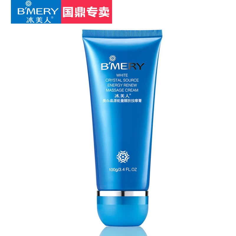 专柜正品 冰美人美白晶源能量醒肤按摩膏 100g 深层清洁缓解粗糙
