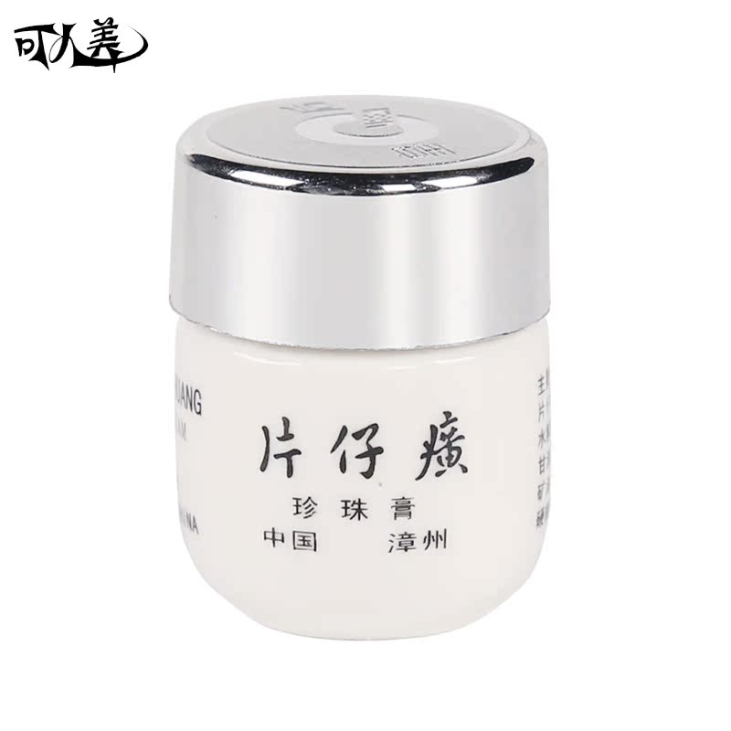 国货面霜 皇后牌片仔癀珍珠膏10g淡痘印美白保湿补水滋养润肤