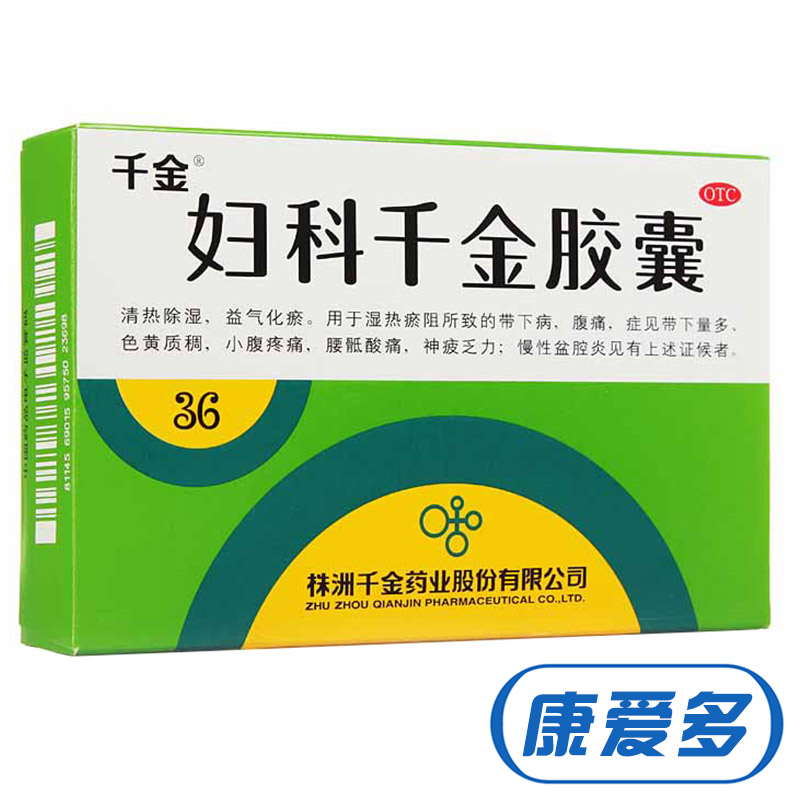 送湿巾】千金 妇科千金胶囊 36粒 慢性盆腔炎 带下 腹痛 妇科