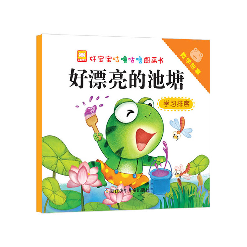好漂亮的池塘-数学故事 正版图书 幼狮文化|绘画:雨青工作室