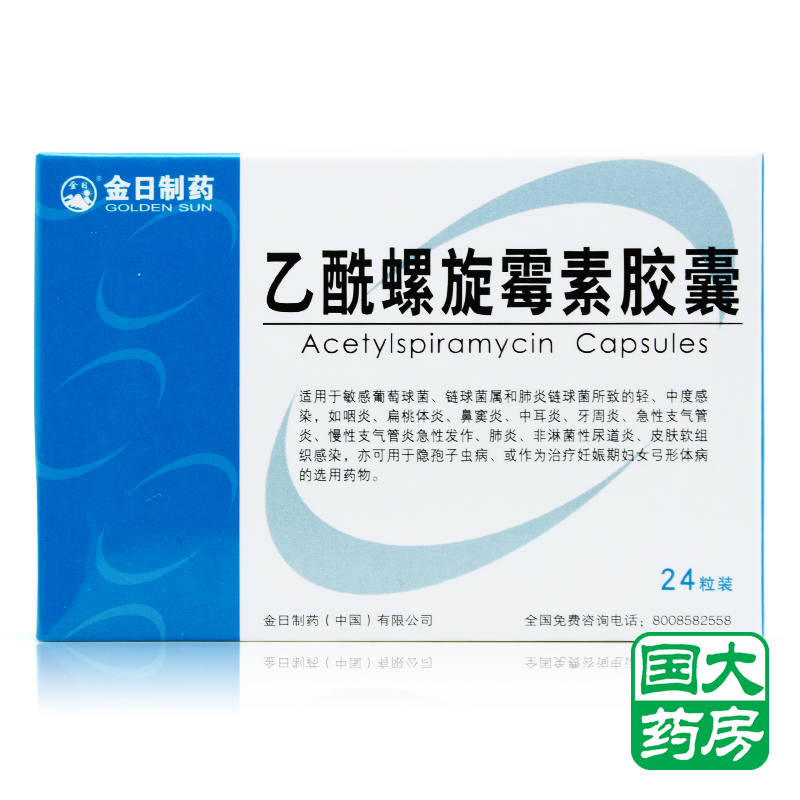 GOLDENSUN/金日 乙酰螺旋霉素胶囊 0.1g*24粒/盒