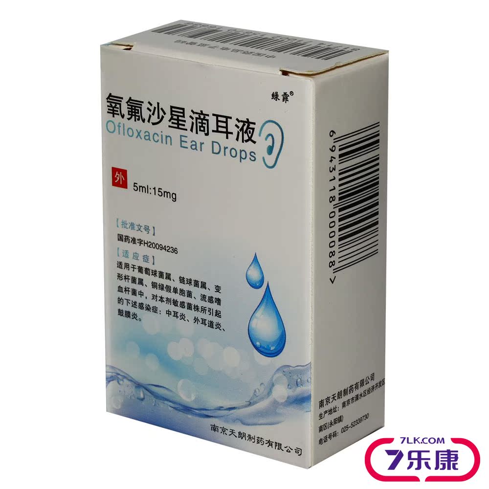 绿霏 氧氟沙星滴耳液 5ml:15mg*1瓶/盒
