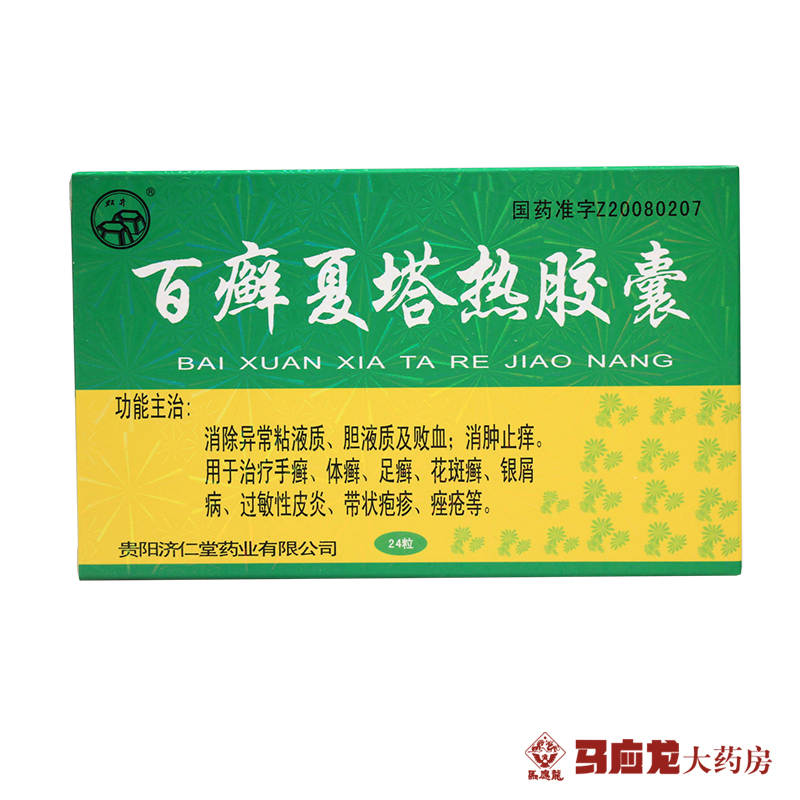 双井 百癣夏塔热胶囊 0.3g*24粒/盒